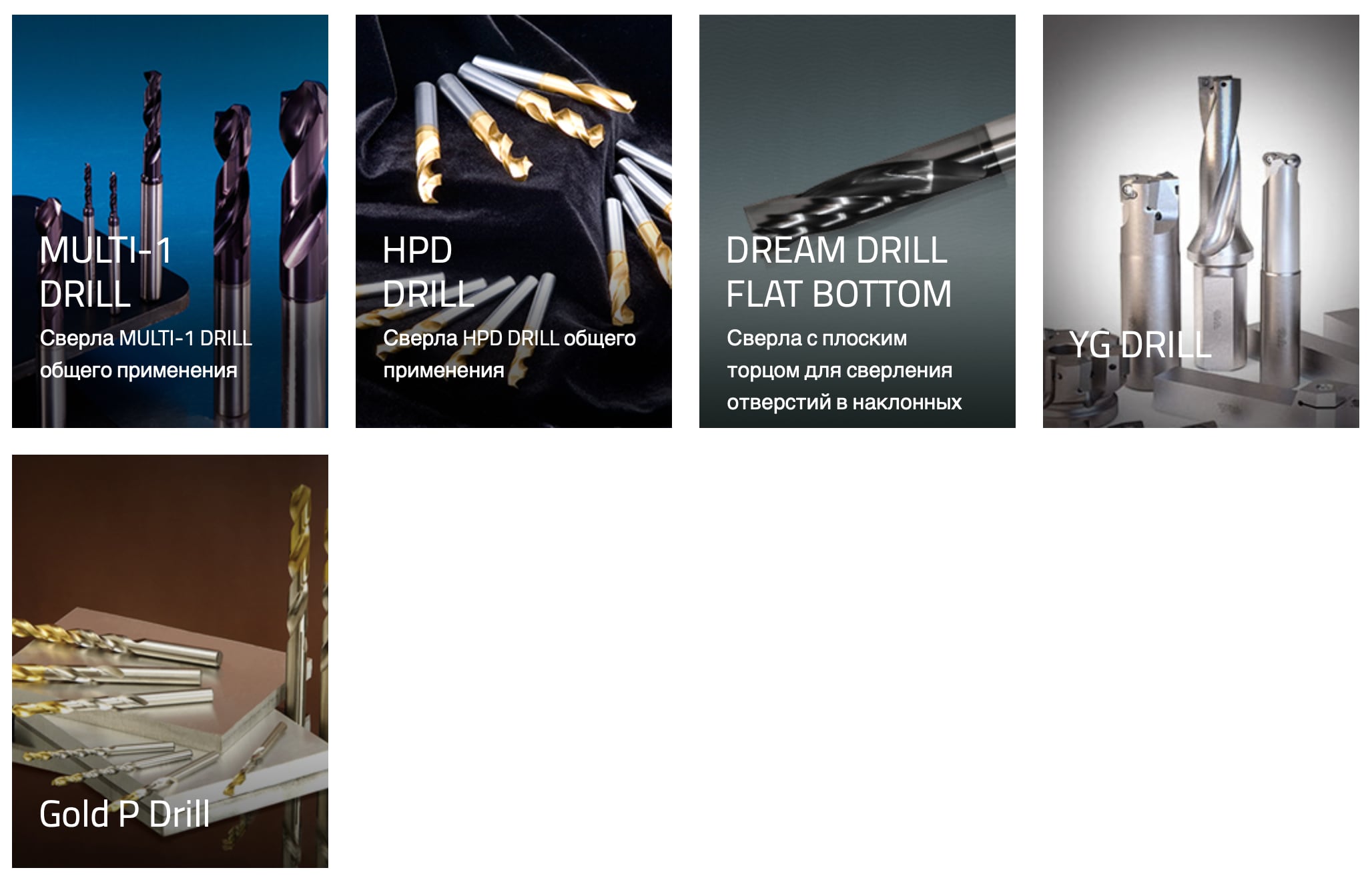 сверла YG-1