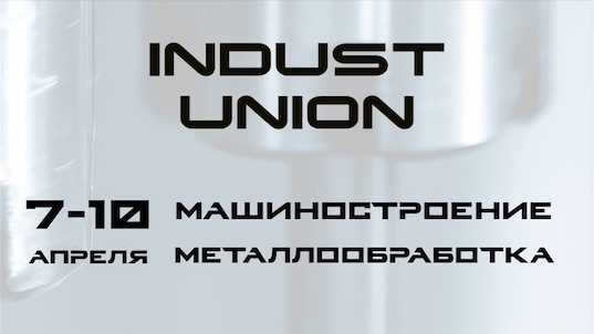Приглашаем на выставку «Машиностроение и Металлообработка» 2026